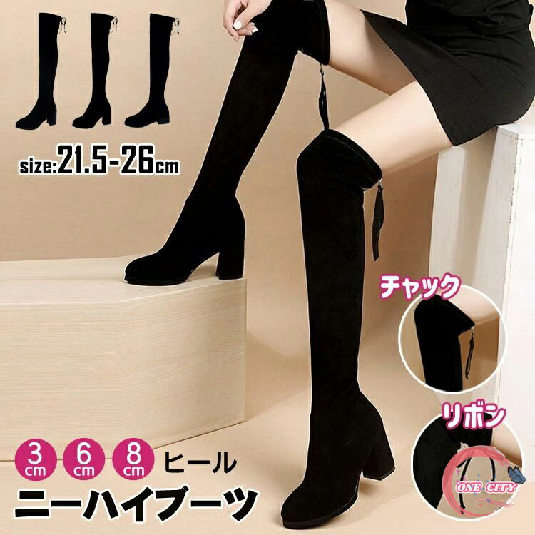 レディース ロングブーツ ニーハイブーツ 美脚ブーツ 春秋冬 太ヒール ローヒール 厚底 黒 スムース 細見せ ハイヒール 疲れにくい 21.5cm --26cm 小さいサイズあり 大きいサイズあり