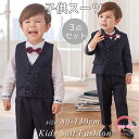 子供フォーマル スーツ 3点セット 男の子 セットアップ ストライプ柄 子供服 キッズこどもスーツ 上下セット ジュニア 入学式 卒業式 入園式 卒園式 発表会...