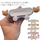 スマホホルダー 車載ホルダー エアコン吹き出し口 車載スマホホルダー 車載用 スマホ 車載ホルダー 車載用 スマホスタンド 車 スマホ ホルダー 車内 スタンド アニマル 桜 くま うさぎ 可愛い 車 スマートフォン スタンド iphone アイフォンホルダー 汎用 送料無料
