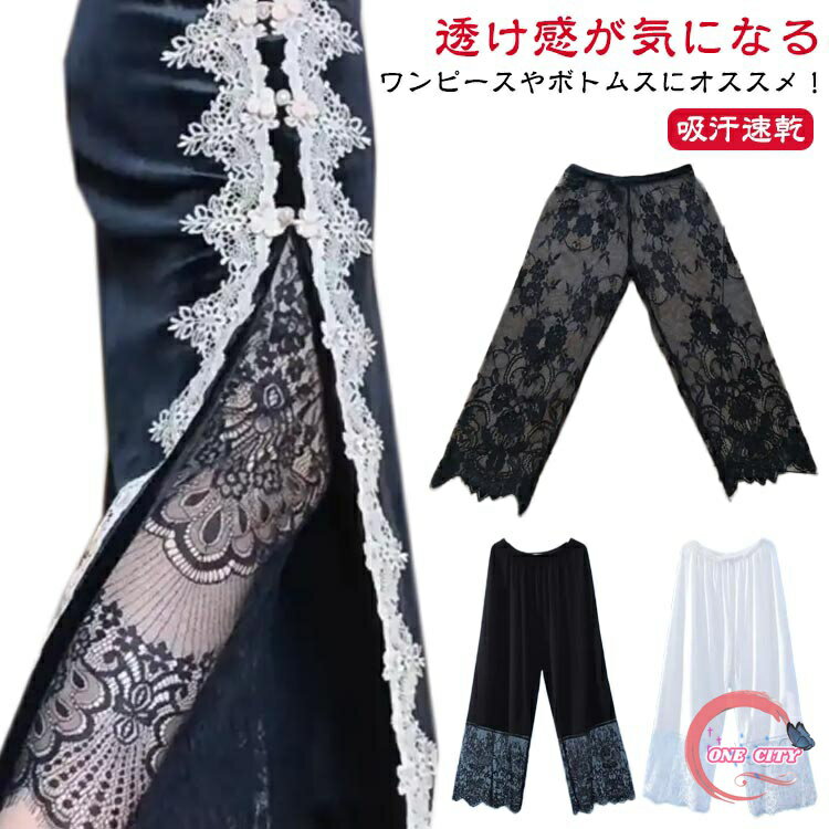 ペチパンツ レディース 9分丈 透け防止 ロングパンツ 吸汗速乾 夏物 透けない 裾レース 重ね着 ペチコート 7分丈 インナー 薄手 ウエストゴム お洒落 キレイめ 静電気防止