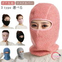 ボア生地 もこもこ フェイスマスク ネックウォーマー マスクカバー 耳当て付き 耳当て フルフェイスマスク ボア 防寒 フェイスマスク 暖かい 多機能 イヤーウォーマー フェイスガード 一体型 防風 アウトドア 送料無料 ウィンタースポーツ