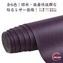 貼るレザー 生地 100*138cm レザー生地 布 粘着タイプ 補修シート 接着シール 鞄 補修布 革 合成皮革 シール 合皮生地 防水 撥水加工 接着性抜群 家具 ソファー 補修シール 車のシート 補修 修理 粘着シート ストレッチ カット可能 ハンドメイド 手芸 手作り DIY 革 布