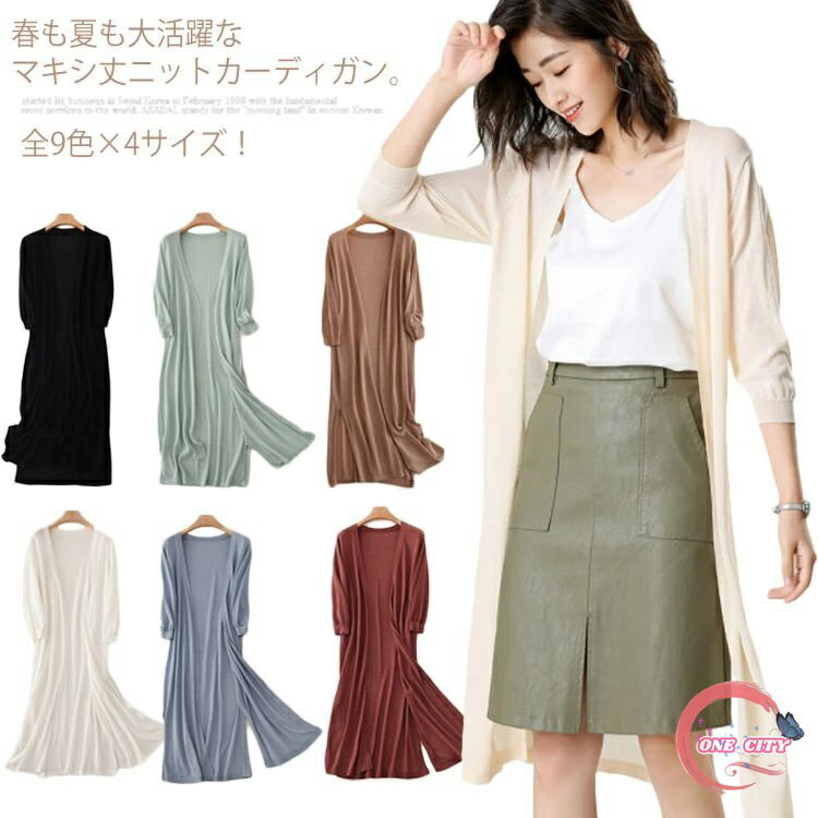 全9色×4サイズ！カーディガン レディース マキシ丈 ロングカーディガン 七分袖 サマーカーディガン ライトアウター 羽織り UV対策 日焼け防止 冷房対策 シンプル 無地 春 夏