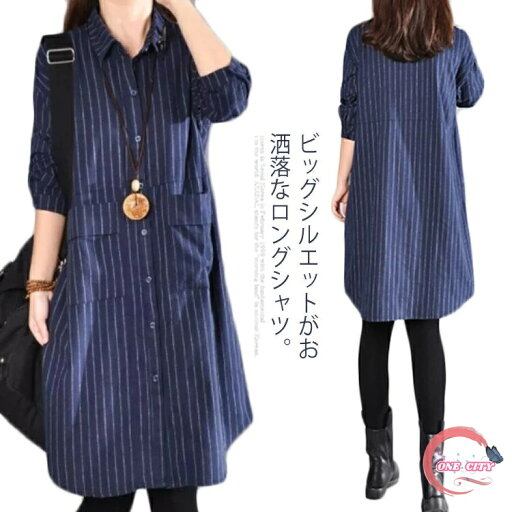 ロングシャツ トップス チュニック シャツ レディース ストライプ ロング丈 ボタン付き 前開き 大きいサイズ ゆったり 春服 春物 カジュアル お洒落 長袖送料無料 ロングシャツ トップス チュニック シャツ レディース ストライプ ロング丈 ボタン付き 前開き 大きいサイズ ゆったり 春服 春物 カジュアル お洒落 長袖送料無料