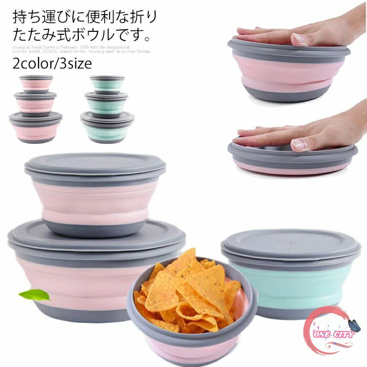 送料無料ボウル 折りたたみ式 碗 シリコン食器 食器 旅行 ピクニック 超軽量 コンパクト 持ち運び 安全..