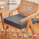 角型 クッション 40cm×40cm 45cm×45cm 50cm×50cm 防水、油、汚れ防止 クッション 厚さ5cm 厚さ8cm 角型 座布団 蒲団 畳クッション 和室クッション 寝室クッション リビングルーム 角座 大人子供 クッション 在宅 疲れない 低反発 角型 クッション