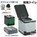 簡易トイレ 凝固剤 防災トイレ ポータブルトイレ 防災グッズ キャンプ 渋滞 にも使える 軽量 折畳み式 携帯 トイレ 洗える プラスチック製 耐荷重150kg 仮設 防災 トイレ 防災 非常用 災害用 地震 津波