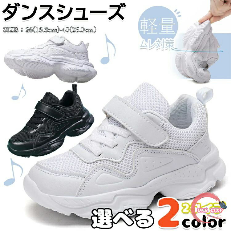 ヒップホップ ダンスシューズ キッズ ダンス スニーカー レディース 白スニーカー メッシュ ローカット..