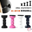 耐震 突っ張り棒 短い 取付高さ4.2~11cm 2本/4本セット 家具転倒防止つっぱり棒 地震対策 狭い隙間用 保護パッド 両面シール付属 強力粘着 防災グッズ ツッパリ棒 本棚 冷蔵庫 タンス テーブル ベード 食器棚 天井用 家具固定用 黒