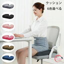 クッション 低反発 男女兼用 クッション 座布団 全6色 姿勢矯正 産後対策 痔 マタニティクッション お尻 痛み 出産 椅子 座布団 座椅子 穴あきクッション プレゼント ギフト 男性 女性 クッション 持ち運び 骨盤 穴あき ざぶとん 穴あき 座布団 送料無料