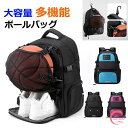 バスケ サッカー リュック ボール収納 ジュニア キッズ 大容量 小学生 中学生 リュックサック ボールバッグ スポーツバッグ バッグパック デイバッグ シューズ収納 ボールネット バレーボール 多機能 撥水 収納 ポケット 部活 遠足 クラブ 学校 行事 新学期 送料無料