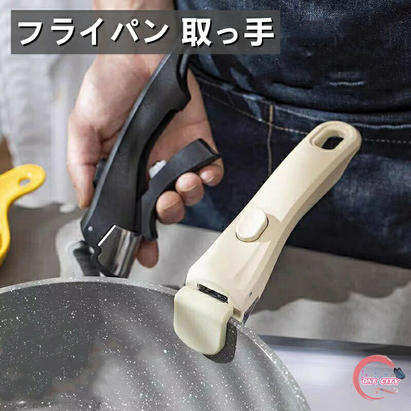 専用取っ手 フライパン 取っ手 適用 フライパン セット 専用 取っ手 鍋 取っ手が取れる 着脱式取っ手 取っ手が取れる 専用取って フライパン用