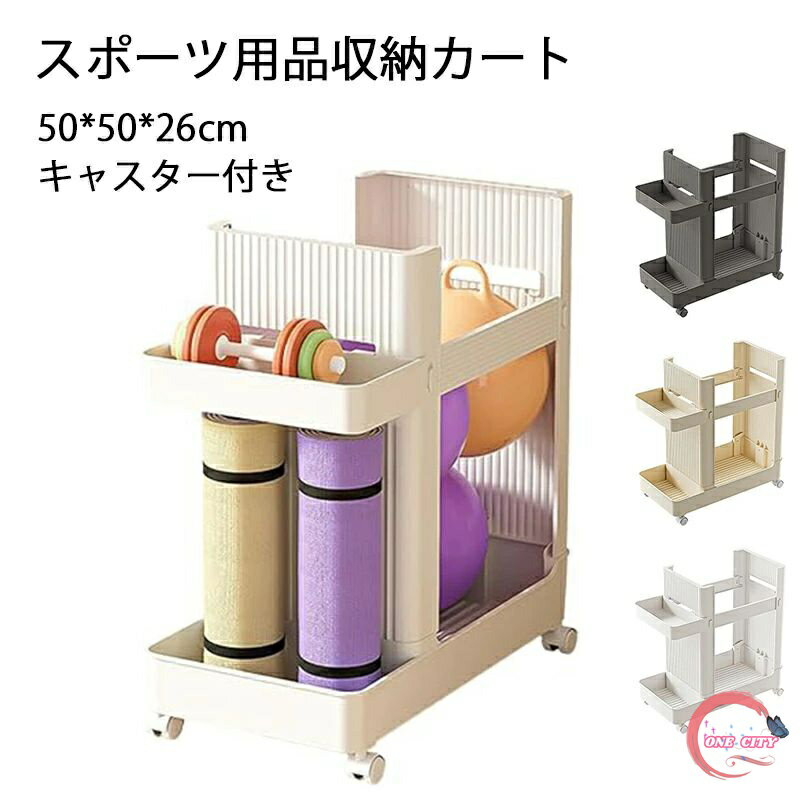 ヨガマットラック ヨガマット収納ラック【ヨガツールを楽に収納】キャスター付き ヨガマットホルダー ..