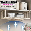 吊り下げ収納 ラック 吊り下げ棚 戸棚下 キッチン 吊り下げ棚 吊り下げラック 簡単取付 吊り下げ 収納 小物 伸縮可能 工具不要 収納 吊り下げラック 隙間収...