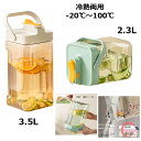 冷水筒 ウォーターボトル 3.5L 飲料ボトル ピッチャー 横置き お茶ポット 2.3L 漏れない ウオーターサーバー 冷水筒 ティーポット 大容量 洗いやすい プラスチック 冷蔵庫 水差し 夏アイテム アウトドア 広口 持ちやすい 寝かせて 3500ML