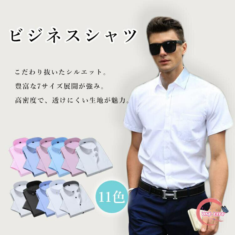 メンズ ワイシャツ 半袖 形態安定 クールビズ ビジネス yシャツ カッターシャツ ビジネスシャツ レギュラーカラー 快適 爽やか シャツ 制服 スリム 仕事 結婚式 出張 ドレスシャツ 春夏 涼しい 細身体 標準体 紳士用 レギュラー ポケットなし仕様(1901 1902 1903 1906 )