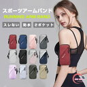 レディース メンズ スポーツアームバンド ランニングアームバンド スマホポーチ 揺れない アームポーチ 腕 ポーチ ランニングポーチ ジョギングポーチ 防水 ア...