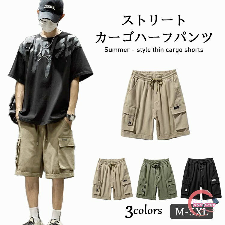 Short, Half Pants - ショートパンツ ハーフパンツ ストリートカーゴハーフパンツ メンズ 5分丈 両側ポケット 心地よい手触り 部屋着 ゆったり お出かけや旅行にもビッタリ ファション 幅ひろい 動きやすい さらりとした生地感 カーキー オリーブ ブラック アメカジ系 スケーター系