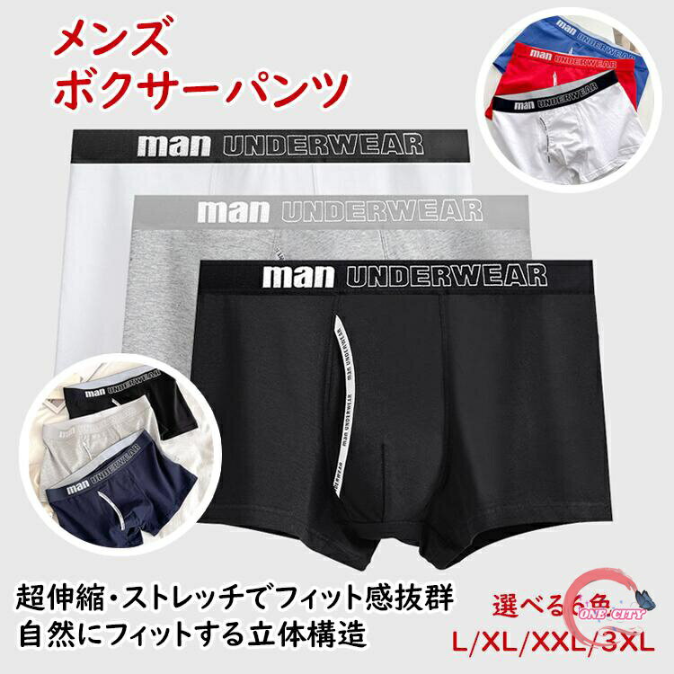 ボクサーパンツ メンズ 快動ボクサー 綿 ボクサーブリーフ 立体的な構造 前綴じ 肌着 下着 男性用 パンツ ギフト ラッピング プレゼント 贈り物 箱 送料無料 高通気性 ローライズ 下着 男性 3D 立体 抗菌 防臭 吸水 速乾 高伸縮性 フィット圧 スポーツ 敏感肌 かっこいい(4.0)