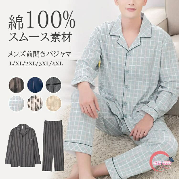 パジャマ メンズ 男性 紳士 部屋着 寝巻 寝間着 ナイトウェア テーラー襟 綿100％ 長袖 春 初秋 前開き 長ズボン ストライプ柄 チェック柄 薄手のシャツ ルームウェア上下セット セットアップ ポケット 父の日 自宅用 通気性 吸水性 吸汗速乾 プレゼント ギフト 敬老の日