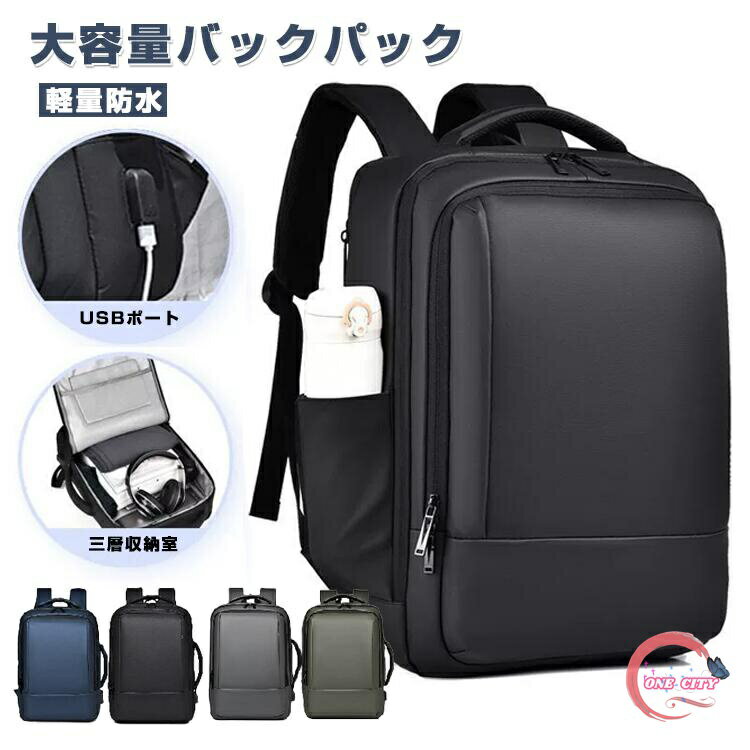 カバン バッグ ビジネス リュック メンズ バックパック リュックサック 防水 17インチ PC ラップトップ バッグ 大容量 軽量 旅行 通学 通勤 修学 ギフト プレゼント 防災バック 耐荷重量 USB 合宿 丁寧な縫製 緊急用 撥水 防水 スタイリッシュ 蒸れない キャンプ