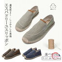 エスパドリーユ スリッポン フラットシューズ 清涼 リネンシューズ エスパ レディース メンズ ジュート巻き 綿麻 スニーカー 靴 お揃い コーデ リンクコーデ...