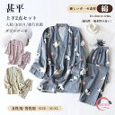 甚平 レディース メンズ セット 部屋着 綿 ルームウェア パジャマ ダブルガーゼ 春 夏 秋 冬 綿 通年 ギフト プレゼント 母の日 敬老の日 長ズボン おすすめ おしゃれ 着心地快適 リラックス コットン 在宅勤務 寝間着 お泊り 出張 お泊り 3色 かわいい