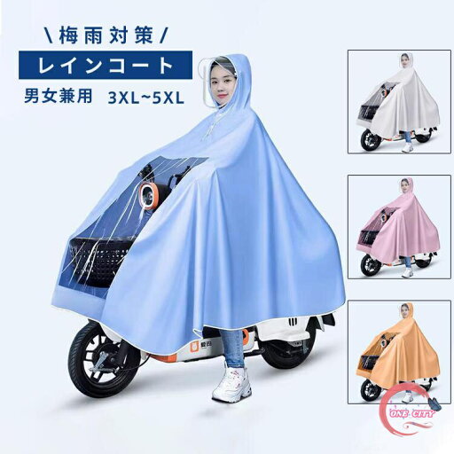 メンズ レディース レインコート ミラーカバー付き ミラーカバーなし 2タイプ 自転車 リュック対応 新型 つば有り レインポンチョ ロング丈 大きいサイズ バイク ポンチョ カッパ 撥水 防水 防風 耐久 レインウェア 雨具 梅雨対策 男女兼用 通勤 通学 軽量 耐久性 他車種対応 メンズ レディース レインコート ミラーカバー付き ミラーカバーなし 2タイプ 自転車 リュック対応 新型 つば有り レインポンチョ ロング丈 大きいサイズ バイク ポンチョ カッパ 撥水 防水 防風 耐久 レインウェア 雨具 梅雨対策 男女兼用 通勤 通学 軽量 耐久性 他車種対応