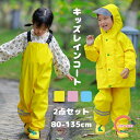 キッズ レインスーツ 子供 レインコート レインパンツ オーバーオール サロペット レインウェア 上下セット ランドセル対応 セパレート アウトドア 女の子 男...
