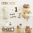誕生日 飾り付け セット バースデー 風船 飾り 数字 バルーン ハーフバースデー 飾り 男の子 女の子 ベビー 子供 装飾 デコレーション パーティー 100日 1歳 2歳 3歳 おしゃれ Happy Birthday 北欧 ベビー フォトグッズ