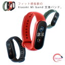 3本セット Xiaomi Mi band 6/5 4/3 交換 バンド ベルト フィット感抜群 シャオミィ スマートウォッチ 替え バンド 時計ベルト シンプル ソフト 軽量 TPU素材 丈夫 耐久 柔らかい スポーツ カラフル 福袋 送料無料