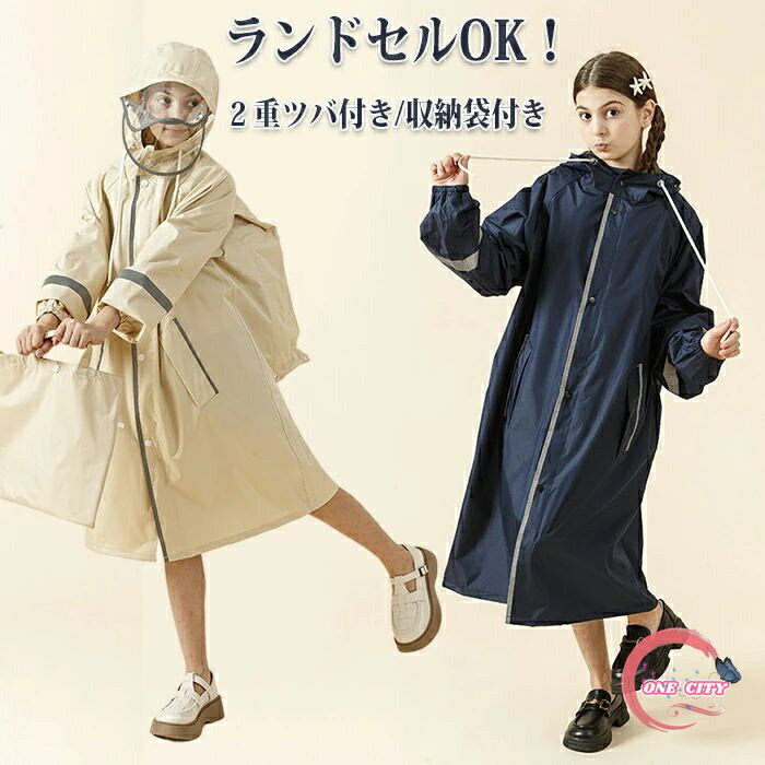 楽天ONE CITYレインコート キッズ レインウェア レインポンチョ カッパ 雨がっぱ ランドセル対応 2重ツバ付き 女の子 男の子 防風 ゲリラ豪雨 合羽 ジュニア 親子 親子ペア 家族お揃い 超軽量 通学 通園 小学校 高校生 収納袋付き 安全ロング丈 キャンプ アウトドア 防災対策 梅雨対策