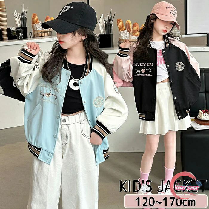 楽天ONE CITYスタジャン キッズ 女の子 ジャケット スプリングコート ジャンパー コート キッズ バイカラー アウター ブルゾン 子供服 長袖 通気性抜群 野球服 上着 スウェット カジュアルコーデ シンプル 可愛い 肌触り 通園 通学 女児 通勤 春秋冬