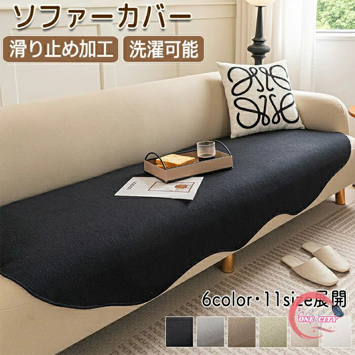 楽天ONE CITYソファーカバー ソファカバー 座面だけ 座面カバー ソファーパッド ソファーマット ソファシートシート 形作り かけるだけ 3人掛け 2人掛け 1人掛け 肘付き 肘なし 撥水 汚れ防止 犬猫対策 爪とぎ防止 傷防止 滑り止め 北欧 マルチカバー