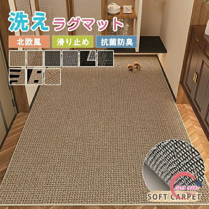 楽天ONE CITYラグマット ラグ 洗える クッションマット 高級感 ヴィンテージ風 カーペット 撥水 足音 絨毯 ホットカーペット センターラグ 汚れ防止 滑り止めマット 床暖房対応 マット 玄関マット フロアマット シンプル 無地 床暖房対応 新生活