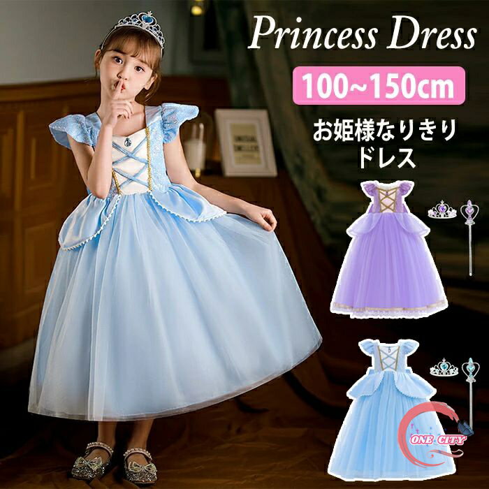 楽天ONE CITYプリンセスドレス 子供ドレス キッズ ワンピース 7点セット お姫様 女の子 コスチューム なりきり 衣装 服 可愛い ハロウィン クリスマス 誕生日 ピアノ発表会 結婚式 ハロウィン仮装 小学生 キッズコス コスプレ パーティー ギフト プレゼント