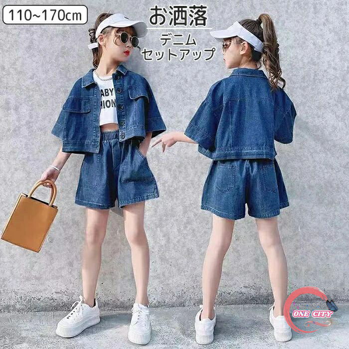 楽天ONE CITY子供服 セットアップ デニム ジャケット ショートパンツ 2点セット 子ども服 デニムアウター 女の子 上下セット 女の子 キッズ用 ガールズ ダンスウェア ジュニア 子供 スーツ 夏服 学生服 ファッション カジュアル おしゃれ 半袖 可愛い 通学 旅行 海遊び 普段着 夏