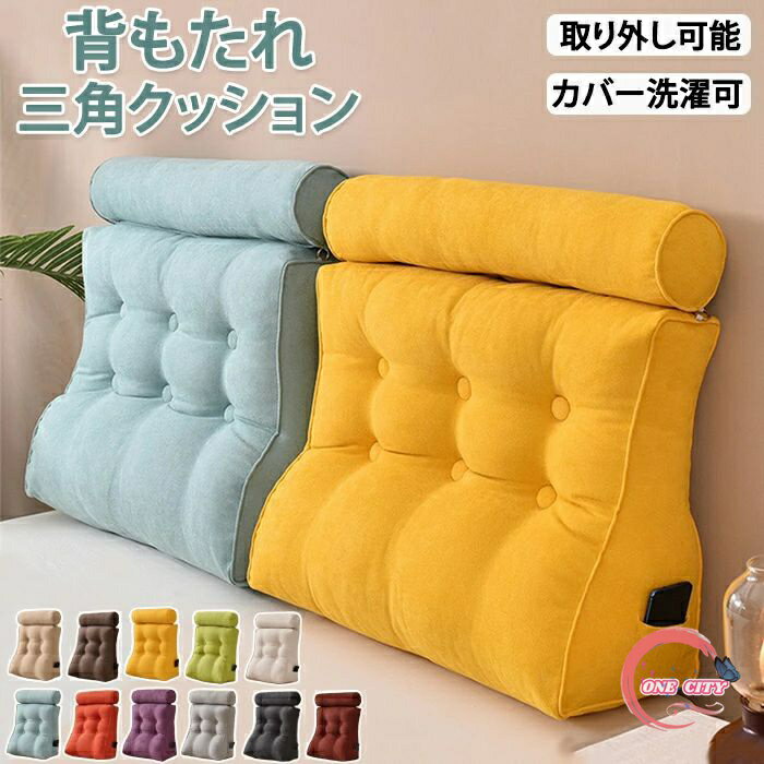 楽天ONE CITYクッション 腰枕 三角クッション 丸型クッション 三角形 足・首・頭・背中・腰・うつ伏せ バックレスト ベッド ソファー リラックス ヘッドボードクッション ベッドサイド インテリア ブルー 背当てクッション 枕 腰用クッション サイドポケット 在宅勤務 映画鑑賞 座椅子