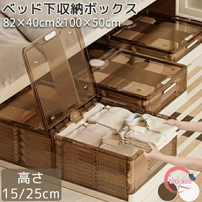 楽天ONE CITY収納ボックス ソファー下収納 透明ケース キャスター付き コンテナ 組み立て簡単 大容量 薄型 隙間有効活用 コンパクト バックルデザイン 衣類収納 布団 靴下 季節もの季節衣類 整理整頓 両側開閉 見せる収納 組立簡単 持ち手付 シンプル 使いやすい 多機能 衣替え おもちゃ