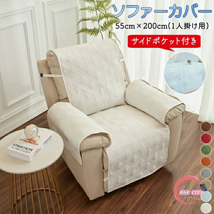 マッサージチェアカバー リクライニングソファーカバー リクライニングチェアカバー ソファーカバー リクライニングシートカバー 電動ソファーカバー 椅子カバー 汚れ防止 洗濯可能 肘あり サイドポケット 1人掛け 寝椅子 マッサージソファ用