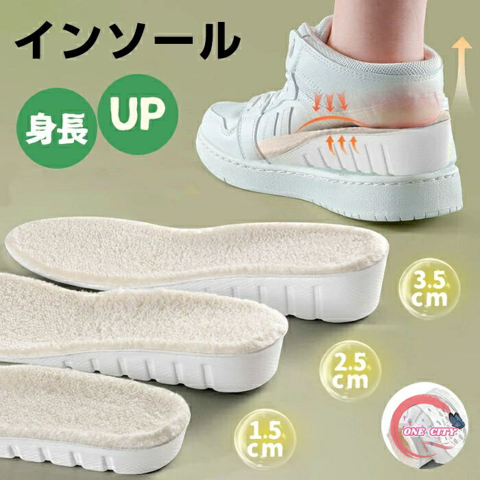 シークレットインソール インソール 立ち仕事 2足セット もこもこ ボア 裹起毛 身長アップ 中敷き 3d立体型 中敷きクッション 衝撃吸収 圧力分散 男女兼用...