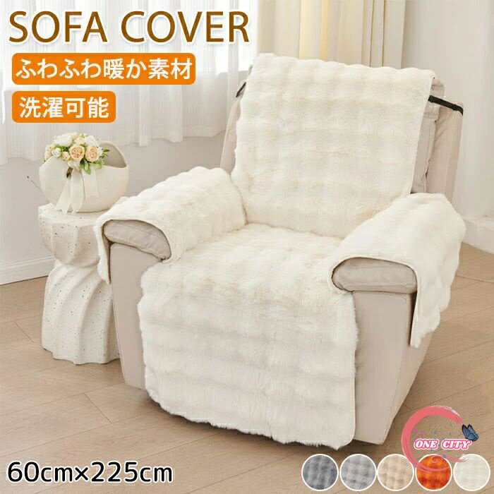 マッサージチェアカバー リクライニングソファーカバー リクライニングチェアカバー ソファーカバー リクライニングシートカバー 電動ソファーカバー 用着せ替えカバー 椅子カバー 1人掛け バックル固定 肘付き かけるだけ 家庭用 業務用 秋冬