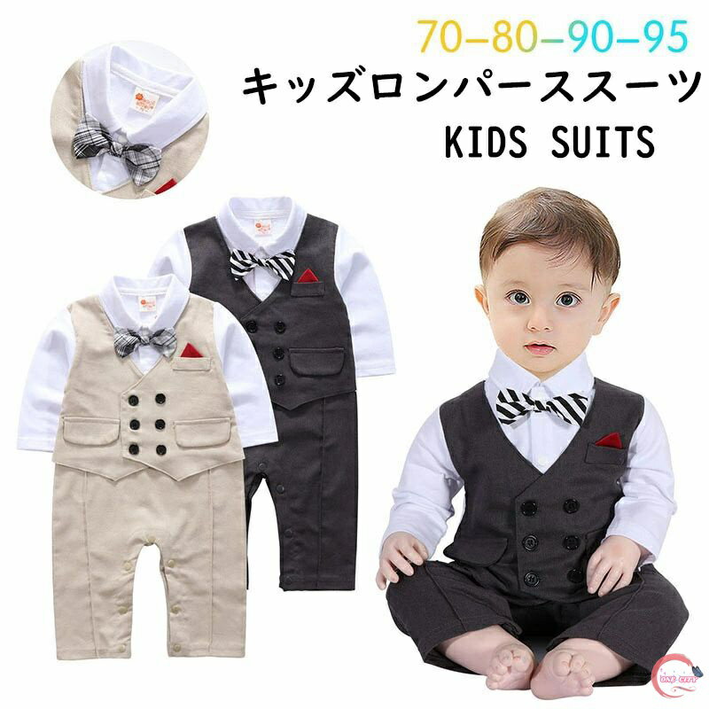 送料無料 子供服 ロンパース フォーマル スーツ 男の子スーツ ベビー 子供 キッズ 長袖 フォーマル 男の子 スーツ ベビー 赤ちゃん 子供スーツ フォーマルスーツ 入園式 上下セット 入学式 卒業式 入園式 七五三 初節句 お宮参り ベビー服 子供服 男の子 夏