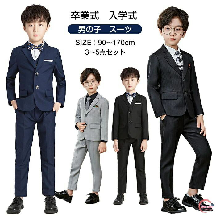 子供スーツ 5点セット 4点セット3点セットキッズ スーツ キッズフォーマル 子供服 子供 スーツ フォーマル スーツ こどもスーツ 男の子 キッズスーツ男の子...