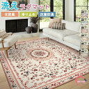 ラグマット カーペット 160×230 ボヘミアン風 ペルシャ風 ラグ 洗える ラグカーペット モロッコ 西海岸 薄手 大きめ 大判 絨毯 センターラグ デスク下ラグ 長方形 四角 花柄 ペルシャ柄 可愛い インテリア 部屋 室内 床保護 リビング 夏用 新生活 オールシーズン