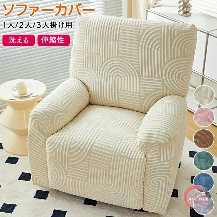 マッサージチェアカバー リクライニングソファーカバー リクライニングチェアカバー ソファーカバー リクライニングシートカバー 電動ソファーカバー 椅子カバー サイドポケット 1人 2人 3人掛け 水洗い ペット対策 汚れ防止 家庭用 業務用 店舗 髪屋 四季適用