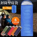 寝袋 シュラフ 封筒型 キャンプ用品 車中泊布団 来客用 掛け布団 軽量 防災 登山 アウトドア 簡易布団 マミー型 収納 洗える 暖かい 防寒 オールシーズン