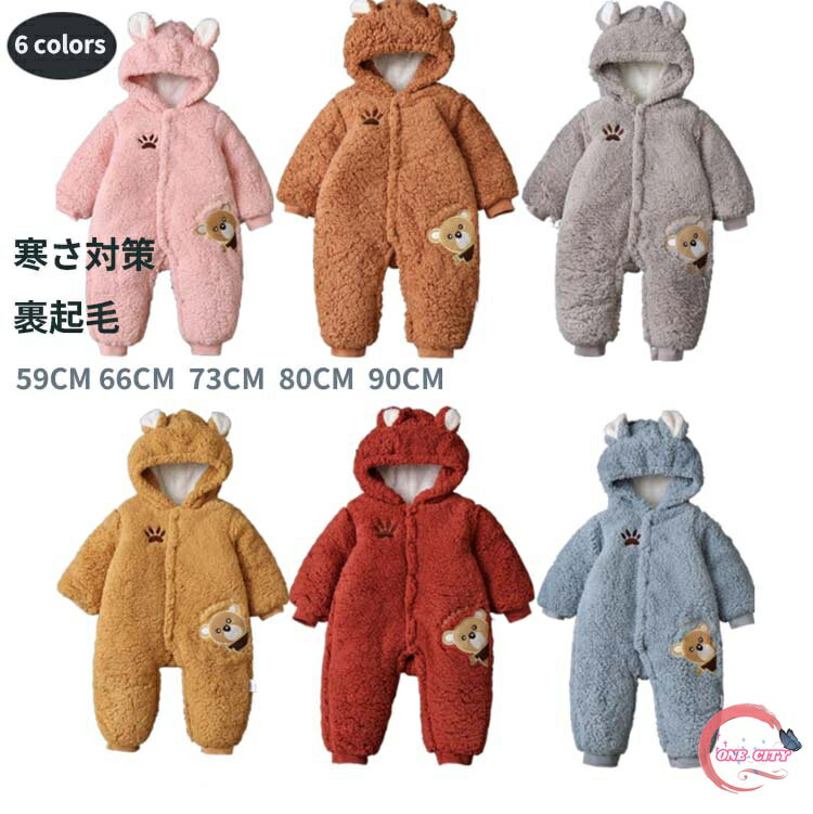 赤ちゃん ロンパース 新生児 カバーオール オーバーオール ベビー 暖かい ベビー服 冬 秋 保温 防寒対..