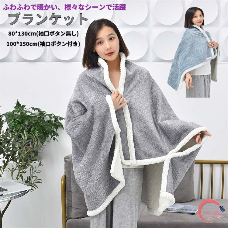 楽天ONE CITYブランケット ひざ掛け 着る毛布 冬 暖かい 3way あったか 厚手 かわいい おしゃれ 裏起毛 軽量 オフィス 丸洗い 北欧 防寒 ふんわり ふわふわ 防寒対策 モコモコ 大判 保温 掛け毛布 フランネル 羽織る 腰巻き 車椅子 アウトドア