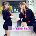 セーラー服 コスプレ 冬服 長袖 白 紺 清純派 ネクタイ付き 学生服 女子高生 レディース 制服 ハロウィン リボン付き
